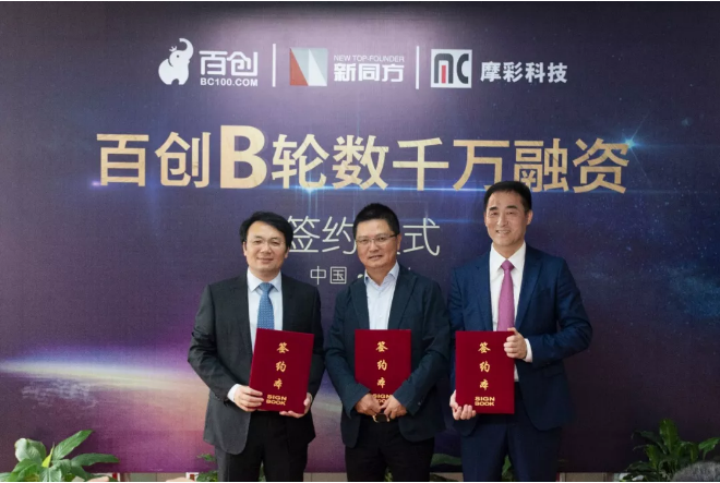 資本寒冬逆勢而上，百創再獲數千萬B輪融資！