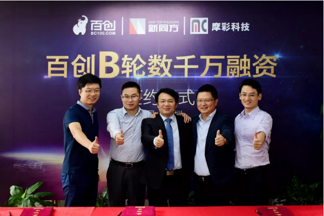 資本寒冬逆勢而上，百創再獲數千萬B輪融資！