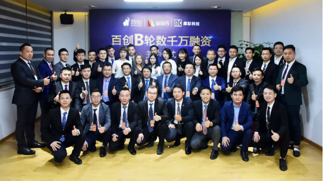 資本寒冬逆勢而上，百創再獲數千萬B輪融資！