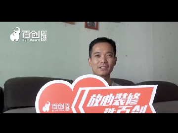 百創(chuàng)“向日葵行動”特輯 |百創(chuàng)高品質裝修