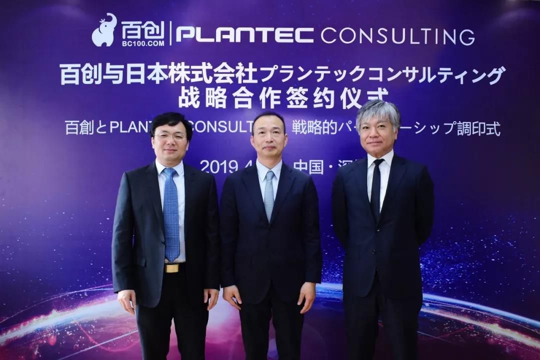 跨國戰(zhàn)略合作 | 百創(chuàng)與日本株式會社PLANTEC達(dá)成深度戰(zhàn)略合作！