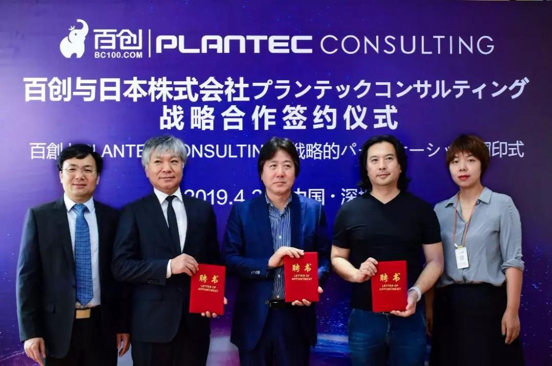 跨國戰(zhàn)略合作 | 百創(chuàng)與日本株式會社PLANTEC達(dá)成深度戰(zhàn)略合作！