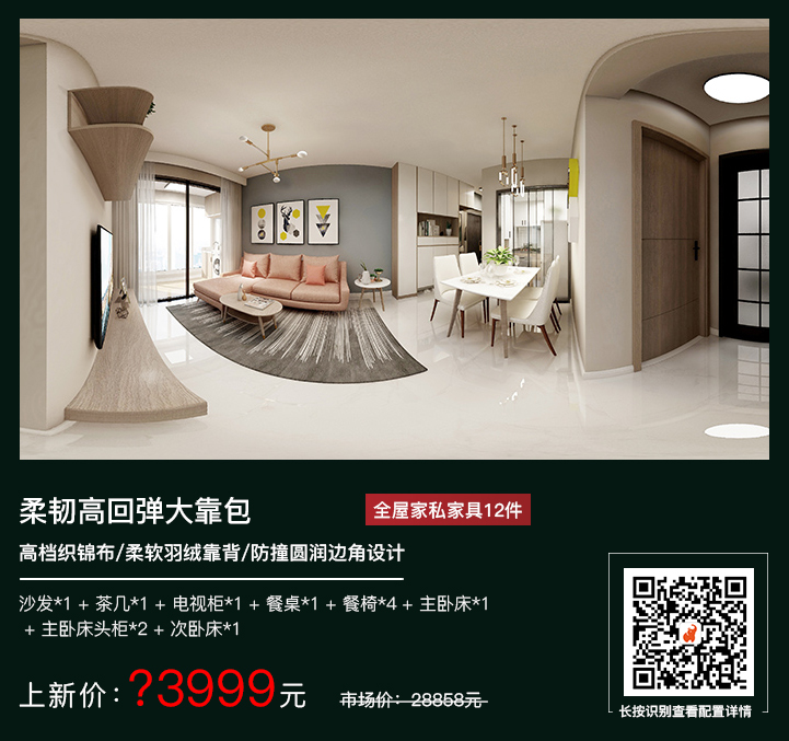 裝修送全屋家具？這家公司真是豁出去了！